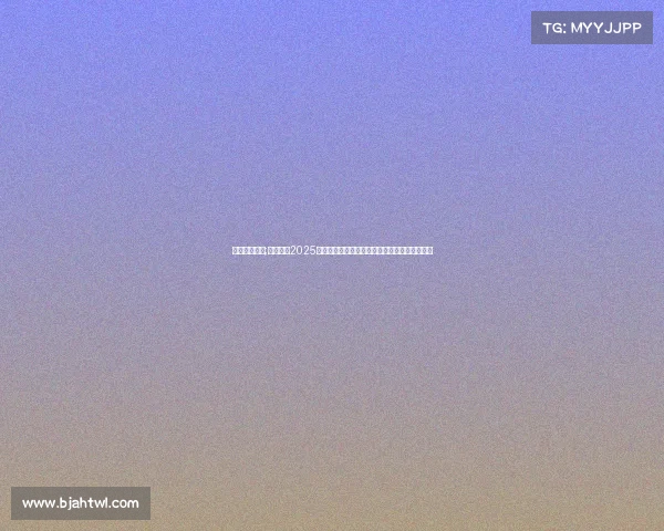 赛事新闻报道;最新盛大2025年世界田径锦标赛精彩赛事新闻发布词官方公告